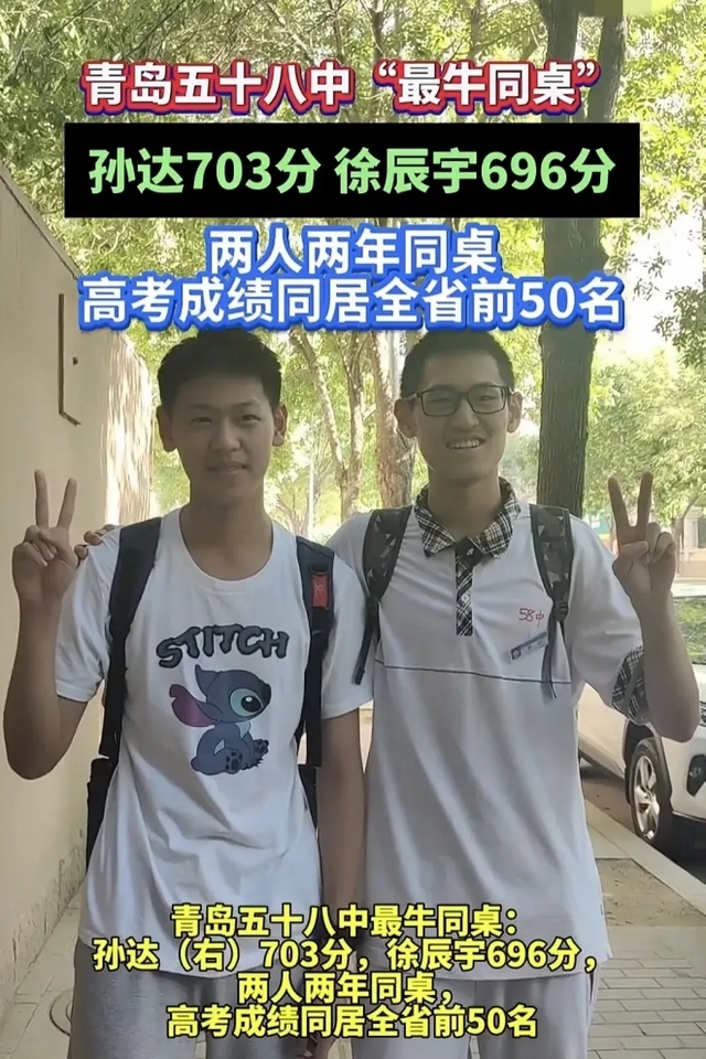 最牛同桌！我考了696分我同桌考了703分